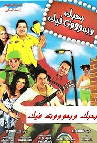 Bahibbak wa Bamoot Fik (2005)