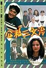 Gung see sam mun ji (1989)