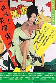 Reiko Ike in Sex & Fury (1973)