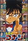 Detective Conan: 16 Suspects!? (2002)