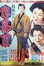 Matatabi waraji: Renbo gasa (1954)