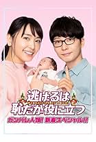 Yui Aragaki and Gen Hoshino in We Married as a Job Special (2021)