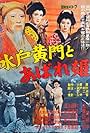 Mito Kômon to abare hime (1959)