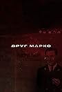 Drug Marko (2023)