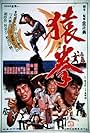 Fist of Golden Monkey (1983)