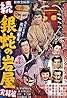 Zoku Ginda no iwaya: Kanketsu-hen (1956) Poster