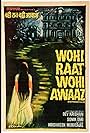 Wohi Raat Wohi Awaaz (1973)