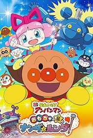 Anpanman: Nanda and Runda from the Star of Toys (2016)