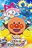 Anpanman: Nanda and Runda from the Star of Toys (2016) Poster