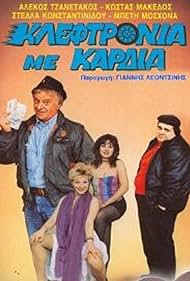 Kleftronia me kardia (1990)