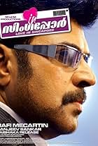 Mammootty in Love in Singapore (2009)