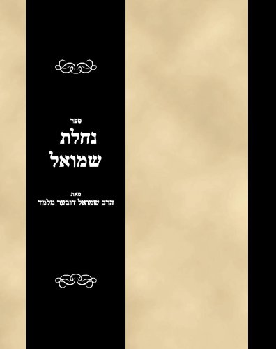 Sefer Nahalas Shmuel