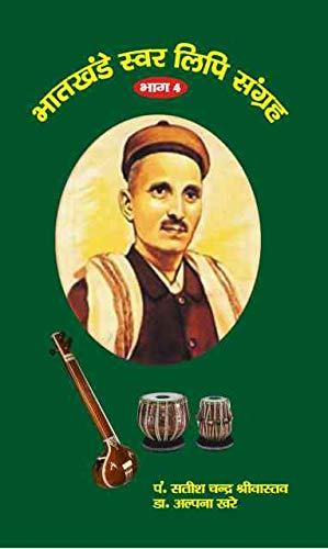 Bhatkhande Swarlipi Sangrah Bhag-4