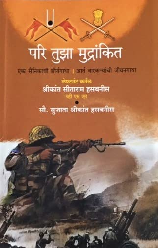 Pari Tuza Mudrankit [paperback] Shrikant Sitaram Hasabnis,Sujata Shrikant Hasabnis [Apr 01, 2022]