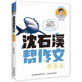 Shenshi Xixi helps the aberration volume(Chinese Edition)