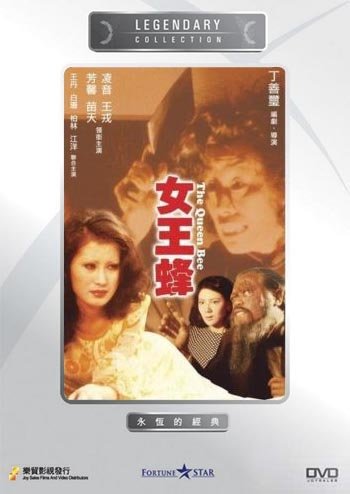 THE QUEEN BEE (DVD) HK movie Legendary Collection (English subtitled) Wang Rong, Miao Tian