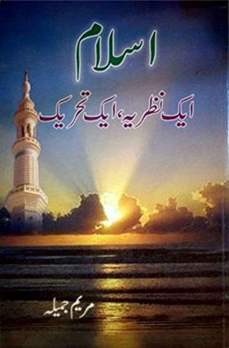 Islam Eik Nazaria Eik Tahreek Paperback – 1 January 2010