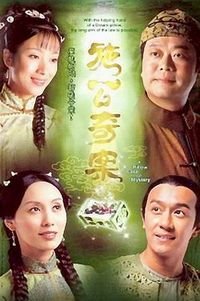 Si Gong Kay Awn / Shi Gong Qi - English Title: A Pillow Case of Mystery with Chinese Subtitle