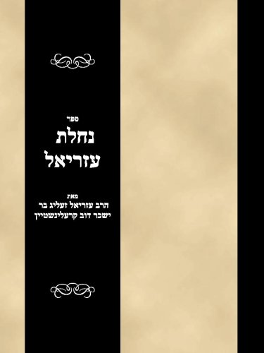 Sefer Nahalas Azriel