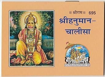 Hanuman Chalisa Pocket Size Book in Hindi Hanuman Chalisa Book in Hindi Book Kitaab Indian Item Pack 1