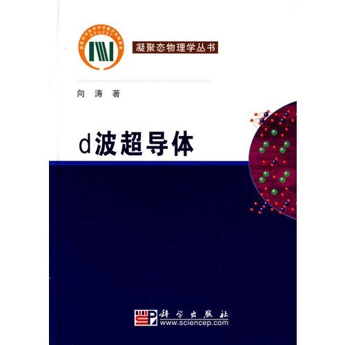 d-wave superconductor(Chinese Edition)