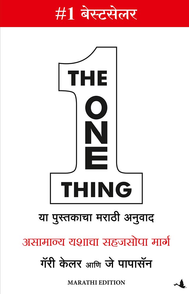 The One Thing (Marathi)