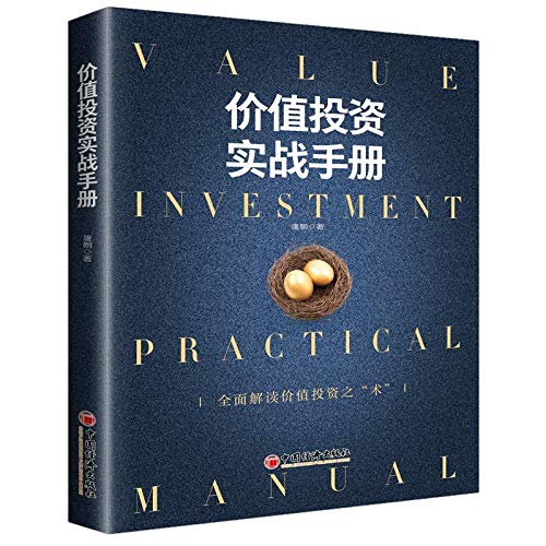 Value Investment Practical Manual (Chinese Edition)