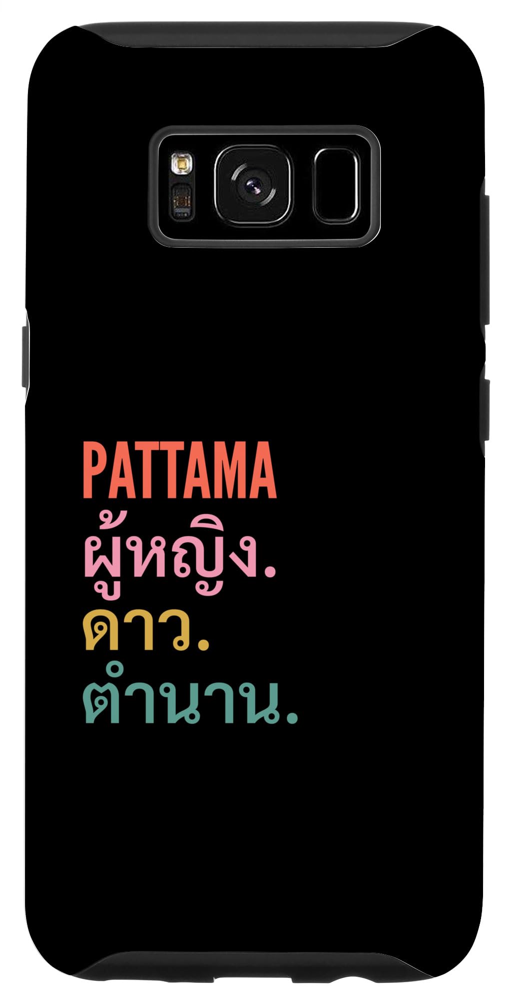 Galaxy S8 Funny Thai First Name Design - Pattama Case