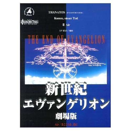 新世紀エヴァンゲリオン ピアノ&ボーカル(バイオリン)