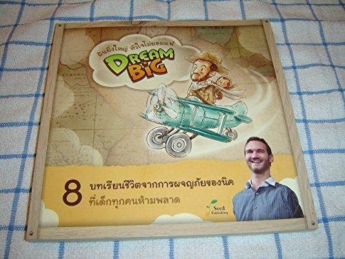 Dream Big by Nick Vujicic (Thai Language Edition) / 8 life lessons from Nick's adventure every child should hear / Beautifully illustrated, easy to read and understand / Young reader 5-12