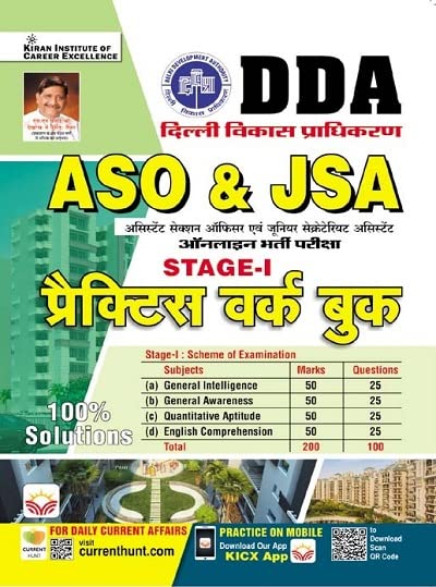 DDA ASO & JSA Stage 1 Practice Work Book 100% Solutions 2023 Edition (Hindi Medium)(4274)