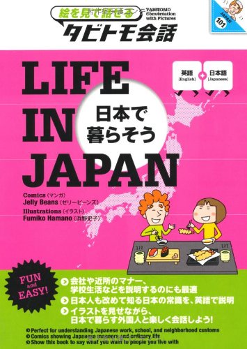 TABITOMO Conversation with Pictures LIFE IN JAPAN - Japanese Study Book