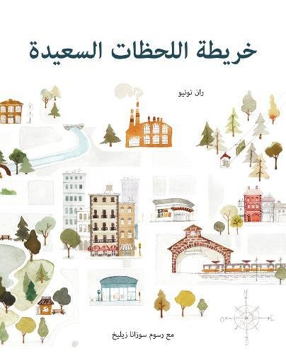 The Map of Good Memories (Arabic) (Arabic Edition)