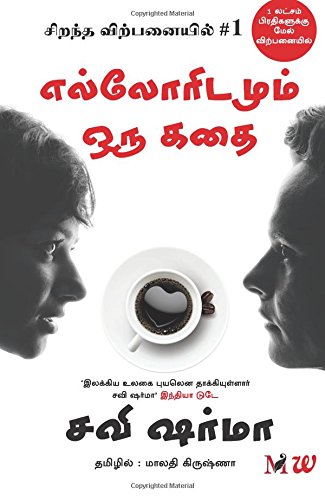 Elloridamum Oru Kadhai: Everyone Has A Story - Tamil (Tamil Edition)