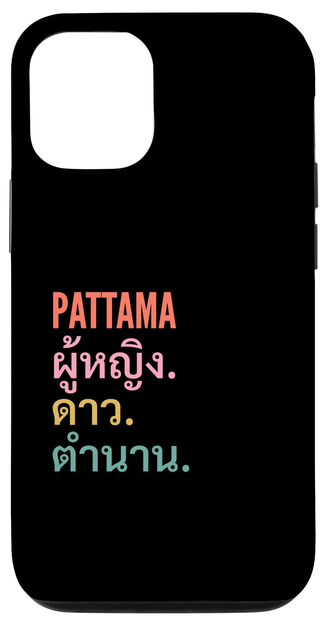 iPhone 15 Funny Thai First Name Design - Pattama Case