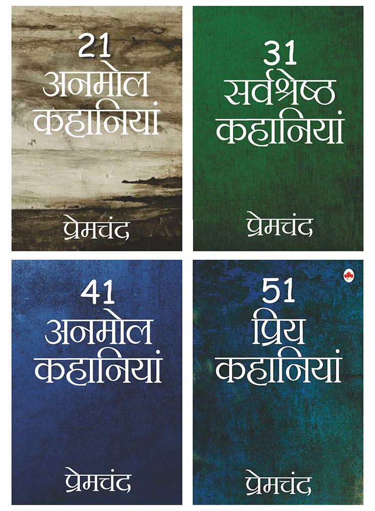 Premchand - Complete Short Stories (Hindi) (Set of 4 books) - 21 Anmol Kahaniya, 31 Sarvshreshth Kahaniya, 41 Anmol Kahaniya, 51 Priya Kahaniya