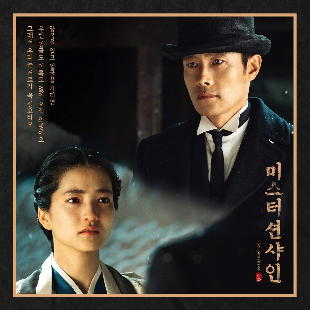 Stone Music Entertainment Mr. Sunshine OST Normal Edition (TvN Drama) CD + Booklet + Folded Poster