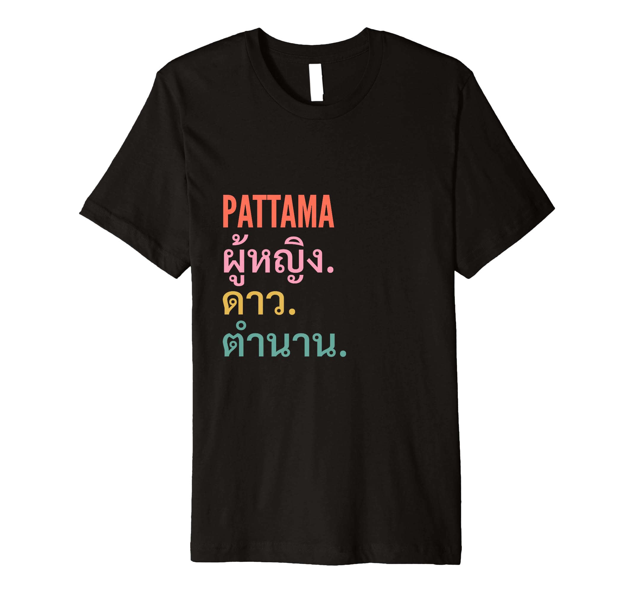 Funny Thai First Name Design - Pattama Premium T-Shirt