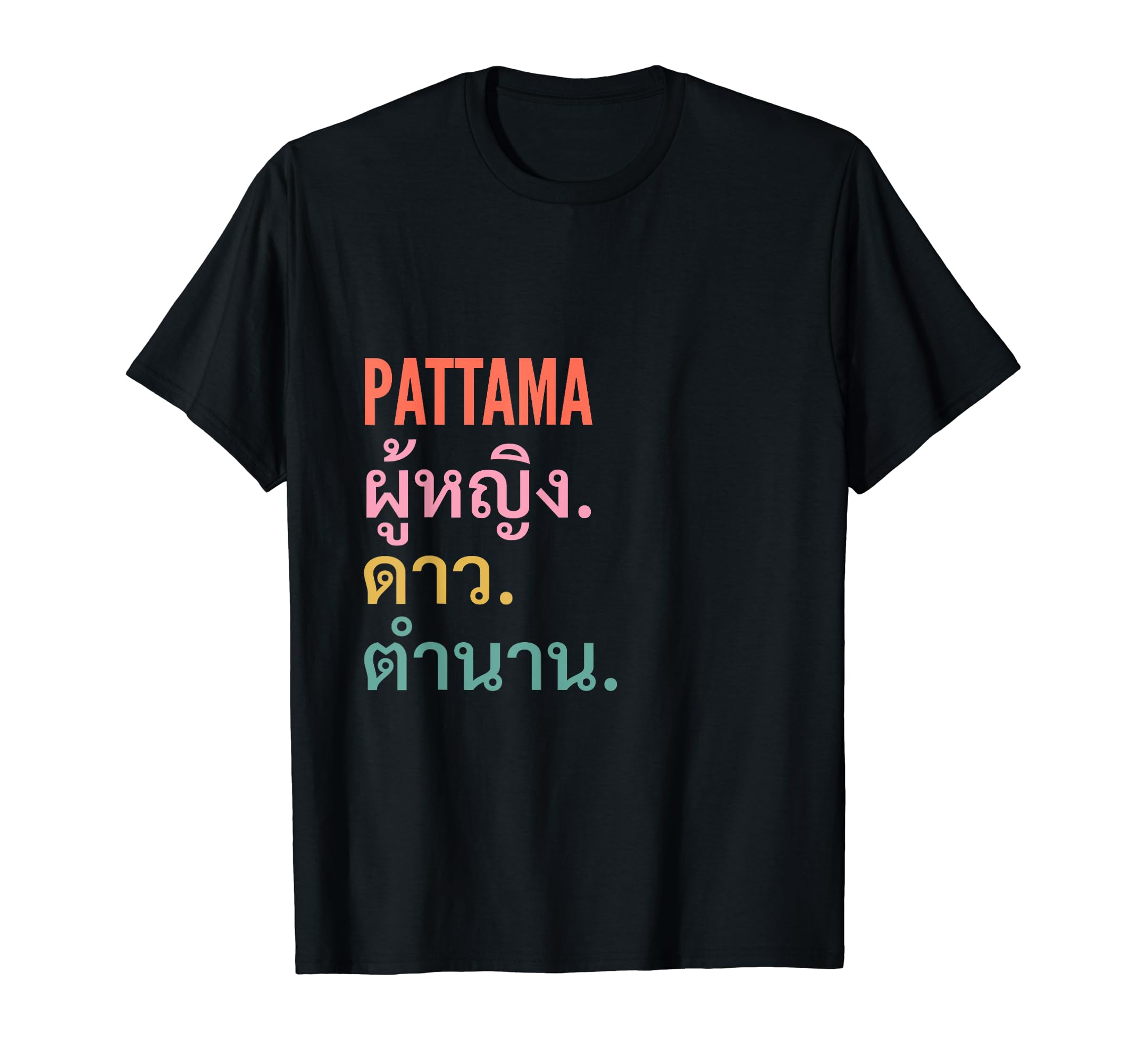 Funny Thai First Name Design - Pattama T-Shirt