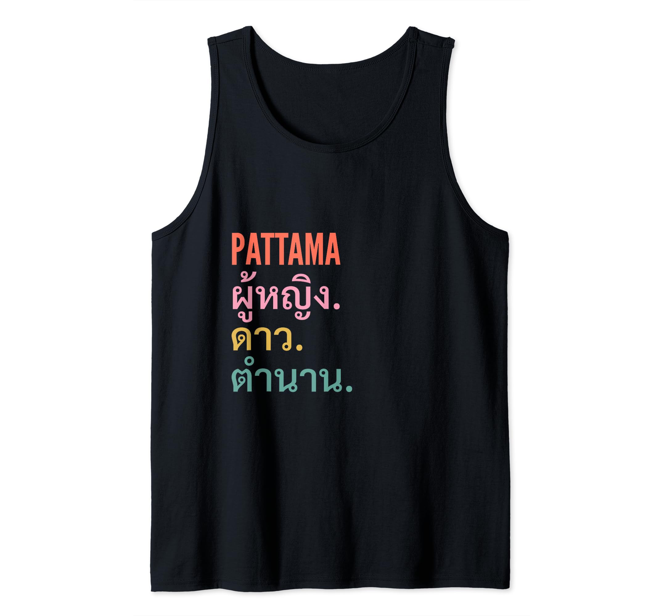 Funny Thai First Name Design - Pattama Tank Top