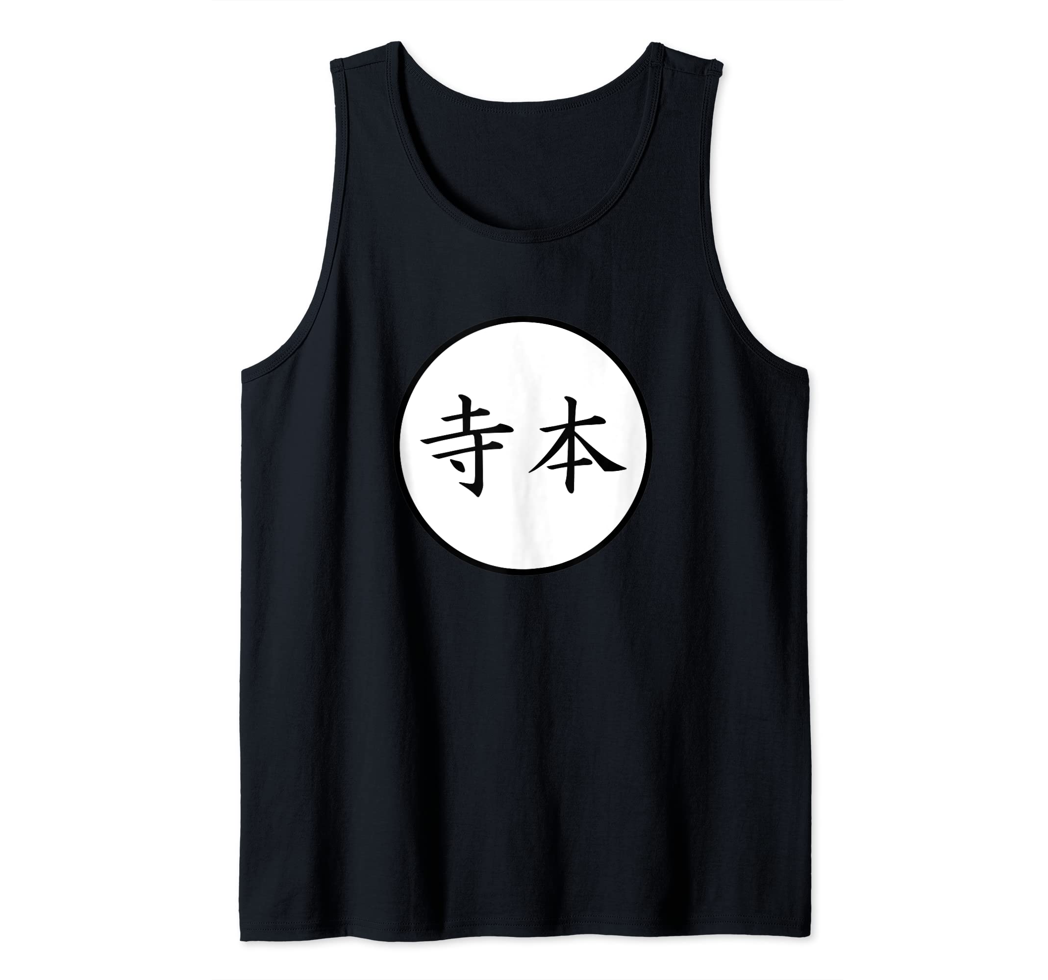 Teramoto Japanese Kanji family name Tank Top