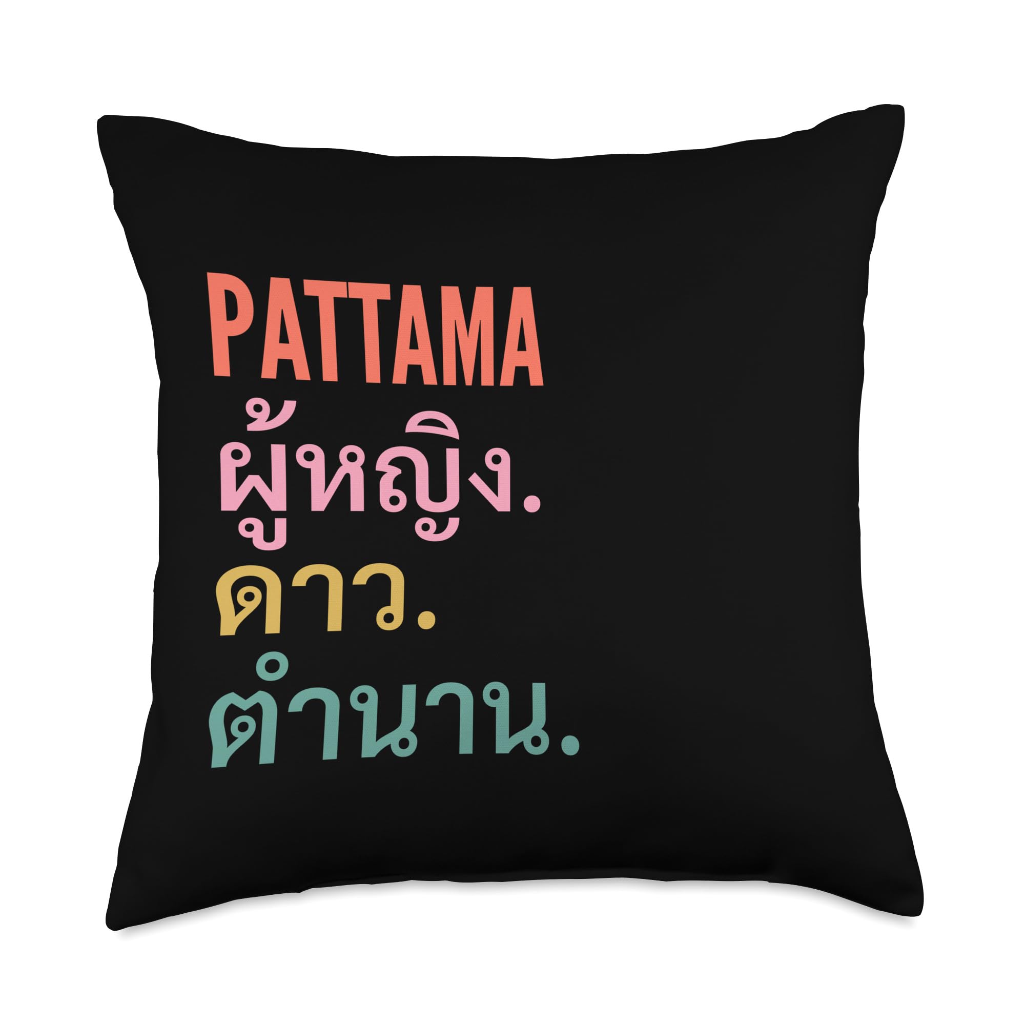 Funny Thai First Name Design-Pattama Throw Pillow, 18x18, Multicolor