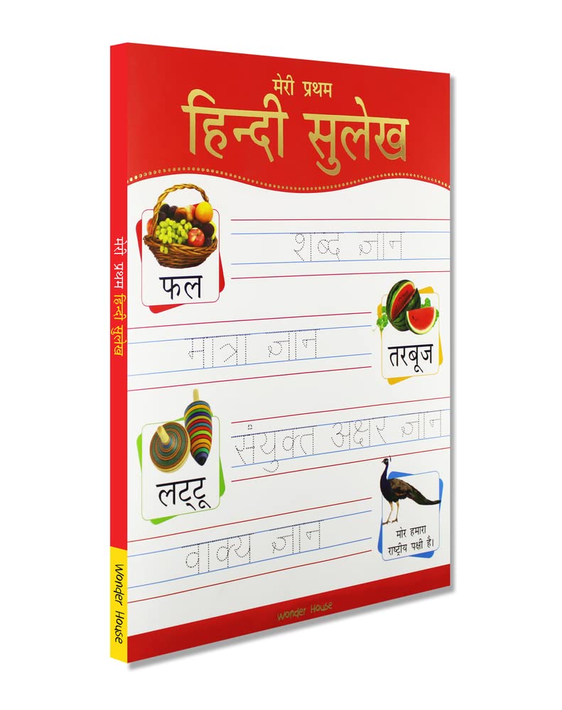 Meri Pratham Hindi Sulekh (Sangrah): Hindi Workbook To Practice Words And Sentences (Shabd Gyan, Maatra Gyan, Sayukt Akshar Gyan, Vaakya Gyan) (Hindi Edition)