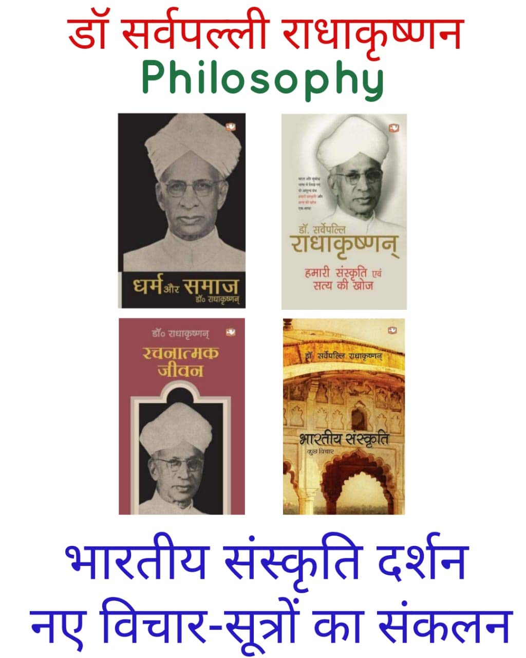 Indian Philosophy in Hindi by S. Radhakrishnan | Pack of 4 Books | Bharitya Sanskriti ke Darshan Indian Philosophy