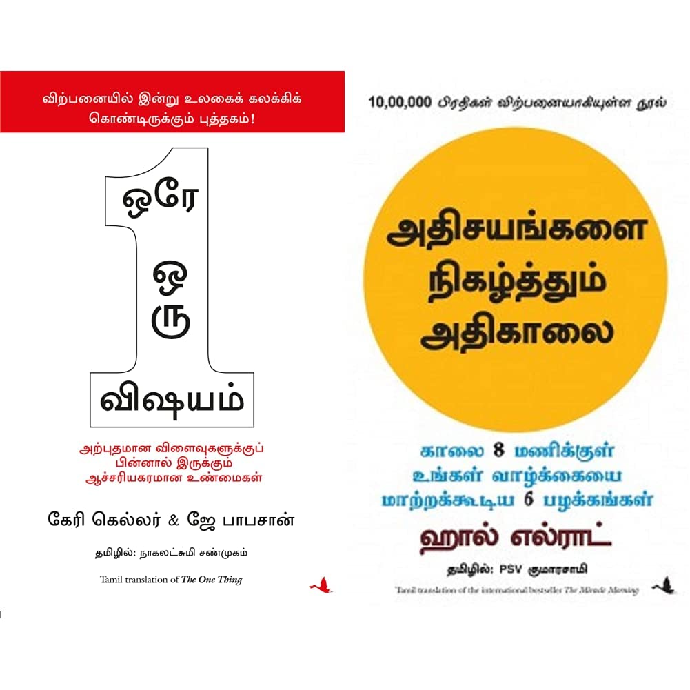 The One Thing: The Surprisingly Simple Truth Behind Extraordinary Results+The Miracle Morning: The 6 Habits That Will Transform Your Life Before 8 AM