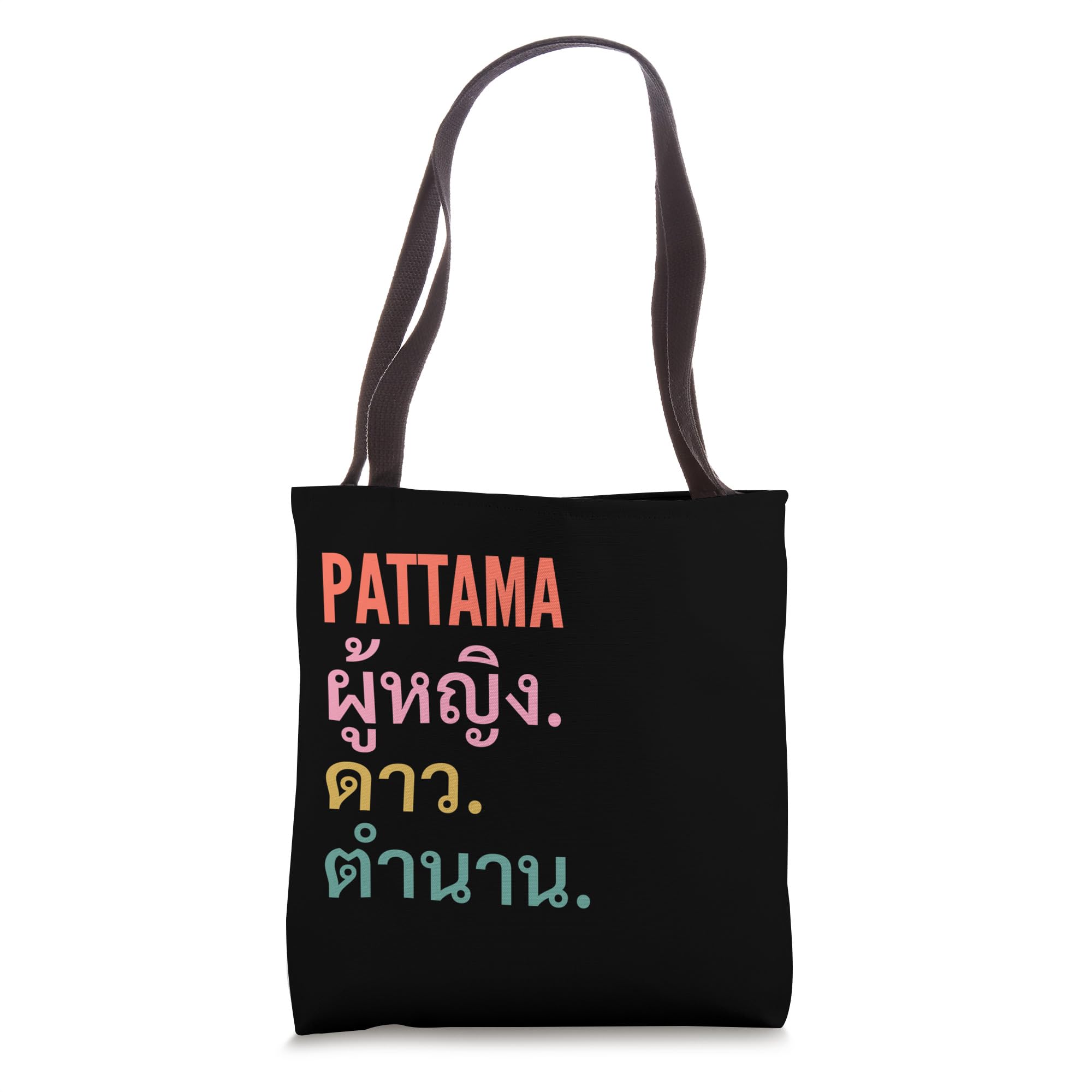 Funny Thai First Name Design - Pattama Tote Bag