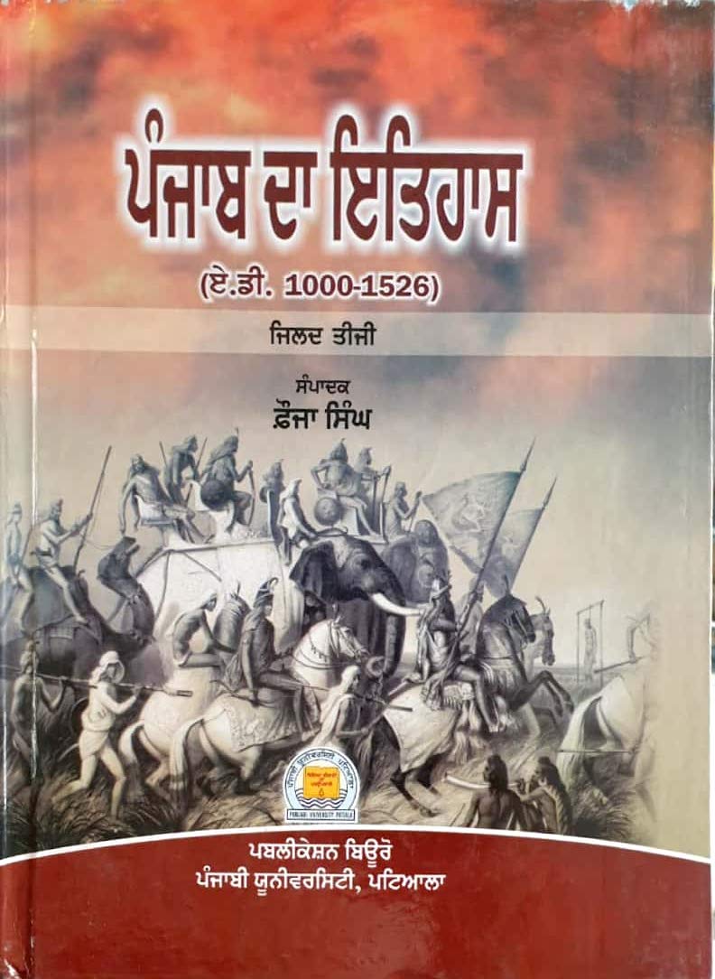 Punjab Da Itihas (1000-1526)