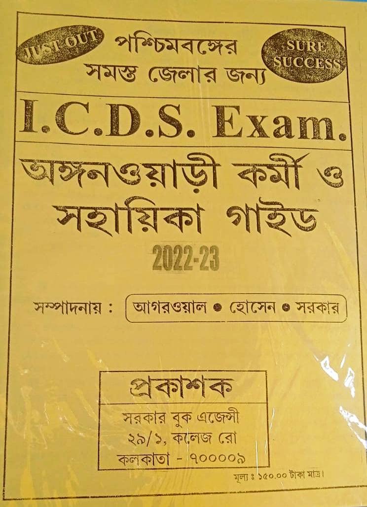 Just Out Sure Success Paschim Banger Samasto Jelar Jonno I.C.D.S. Exam. Anganwadi Karmi O Sahayika Guide 2022-23 [Paperback] Aggarwal; Hossain and Sarkar