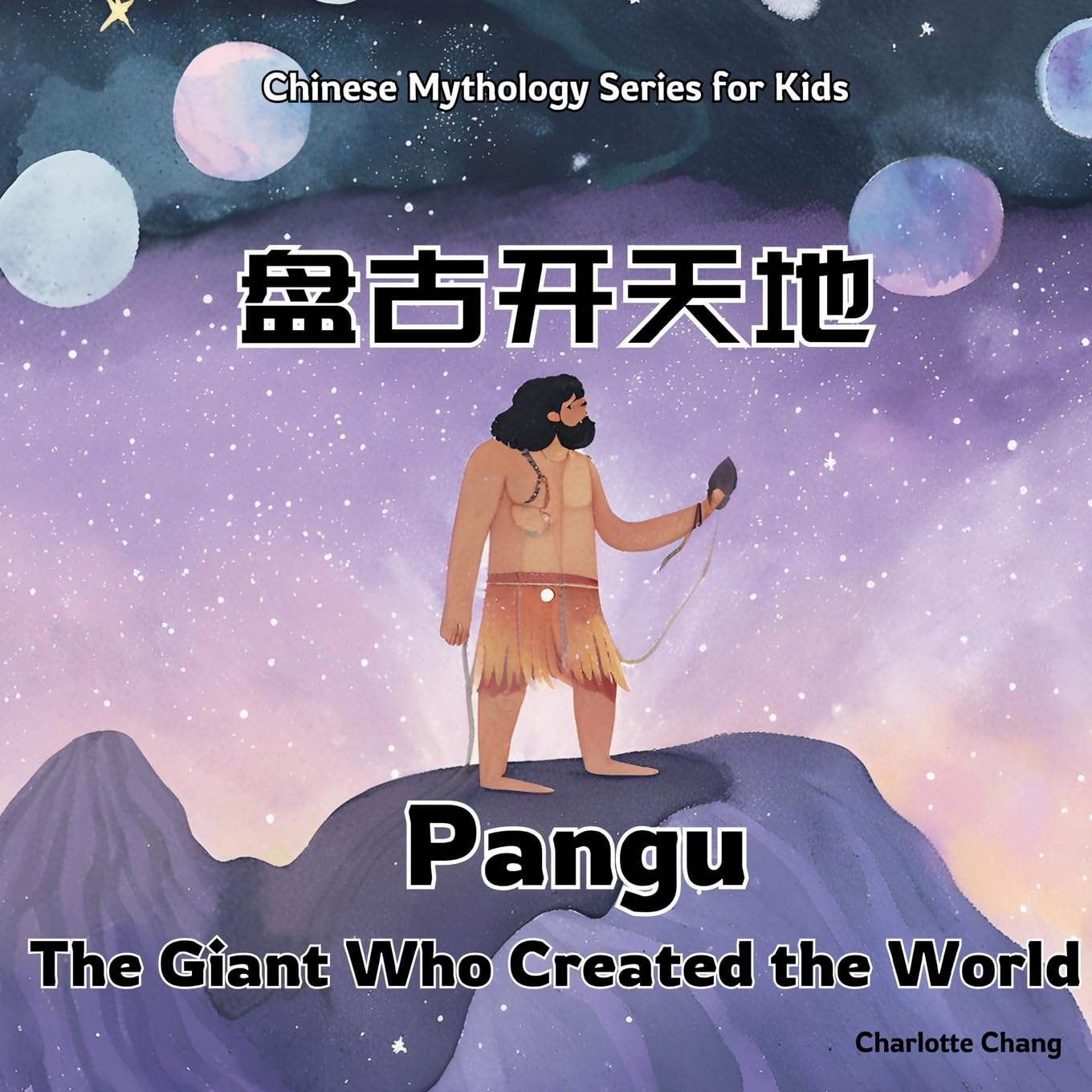 Pangu 盘古开天地: The Giant Who Created the World (Chinese Mythology for Kids)