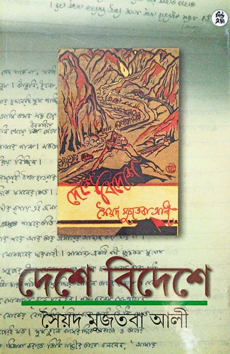 Deshe Bideshe || Best Selling Bengali Book By Syed Mujtaba Ali || Trending